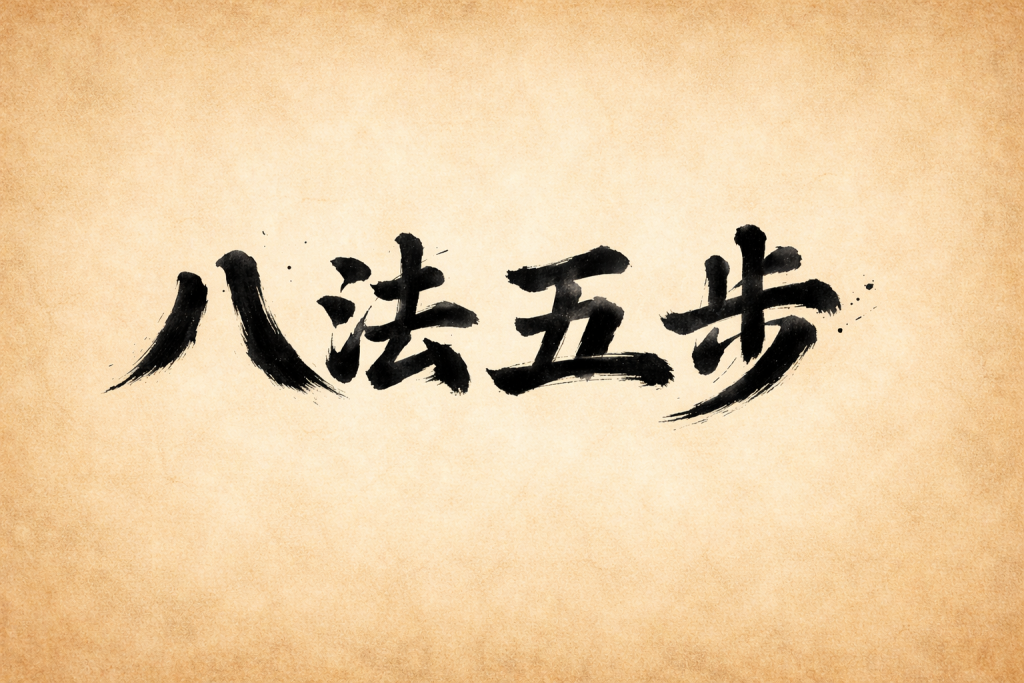 Bafawubu in chinese characters